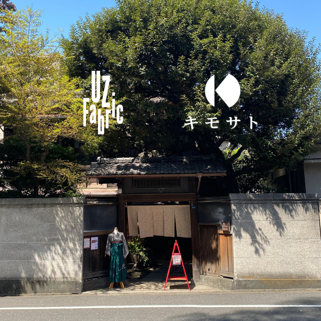 有形文化財「市田邸」にてキモサト-着物の里親探し-に参加します