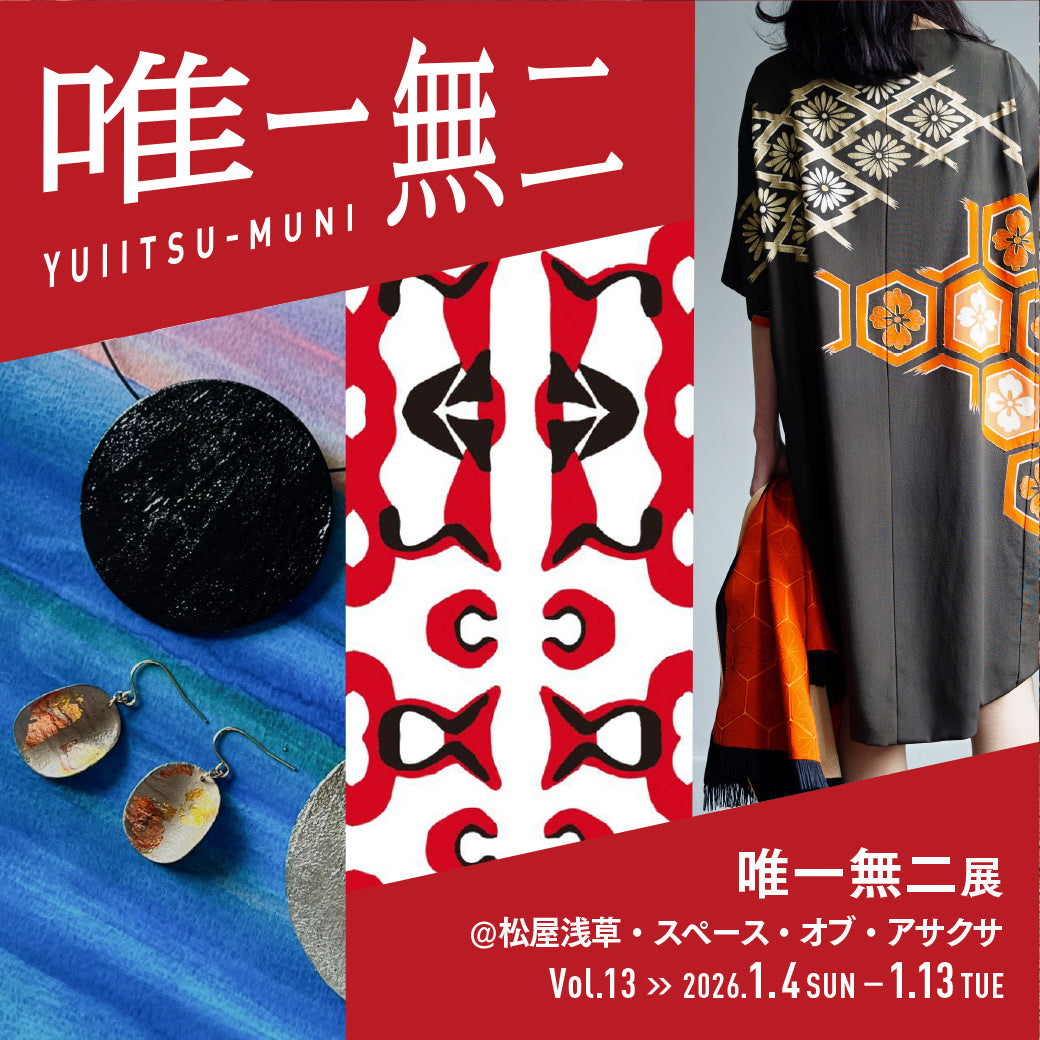 松屋浅草にて唯一無二展を開催します。