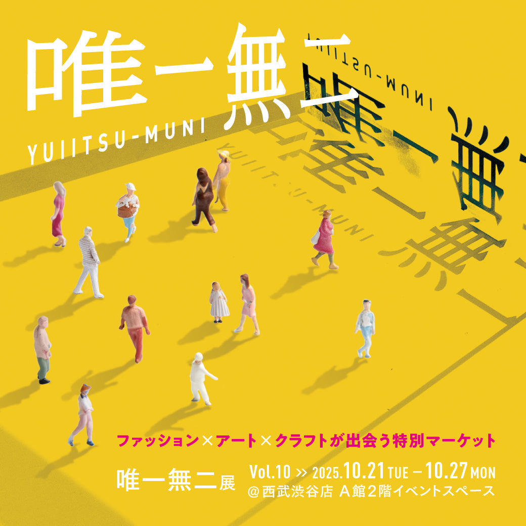 西武渋谷A館にて唯一無二展を開催します