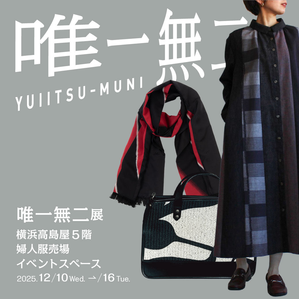 横浜高島屋で唯一無二展を開催します